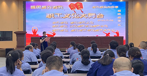 江蘇泰隆集團(tuán)職工文化大舞臺活動(dòng)圓滿結(jié)束